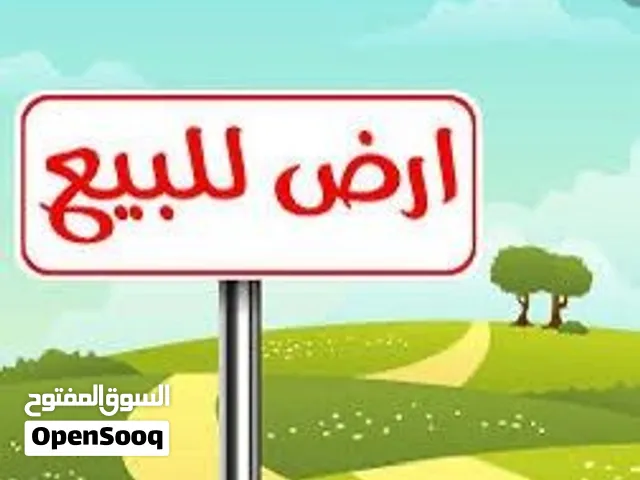 ارض للبيع مكانها غوط ابوساق اقرأ الوصف