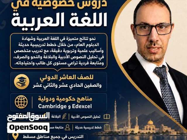 معلم لغة عربية خبير في تدريس المناهج العمانية والدولية