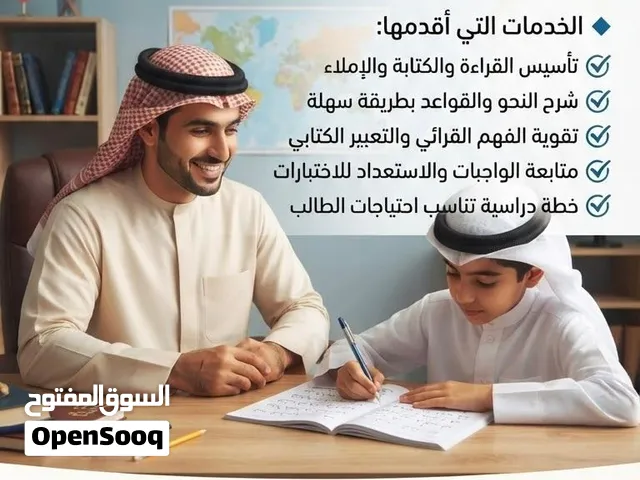 معلم لغة عربية سوري الجنسية