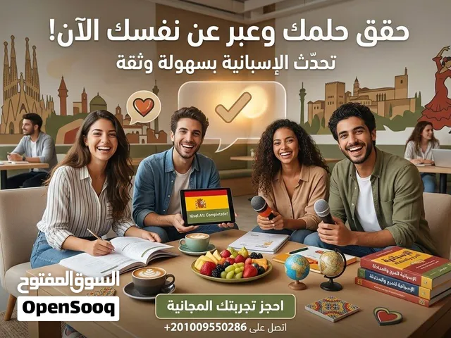 كورس اللغة الاسبانية