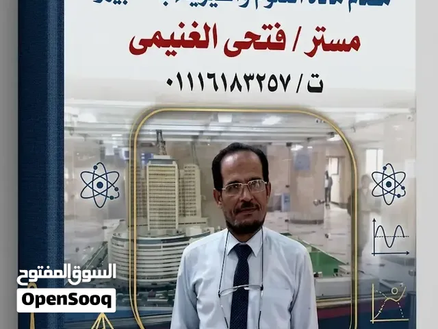 معلم كبير فيزياء وعلوم عربي ولغات