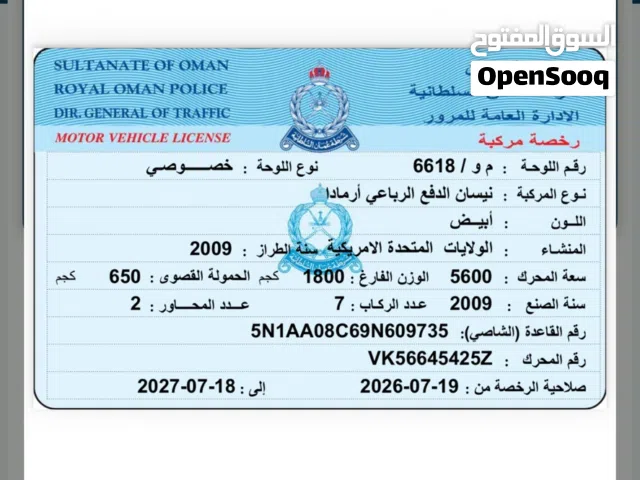 نيسان ارمادا 2009