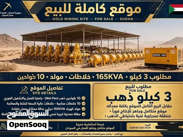 موقع كاااملة للبيع ، مكونة من 10 طواحين ركب مائيه، 10 خلاطات، عراكه وحدة، مولد 165kav