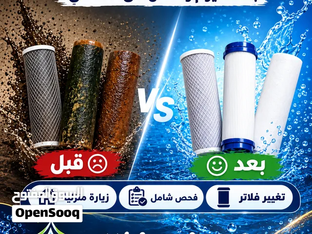 اجهزه تحليه المياه المنزليه والمركزيه وانظمه الرذاذ والضباب