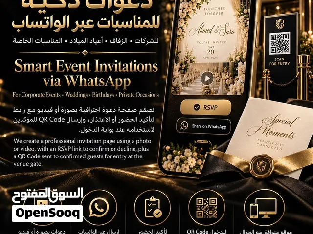 دعوات الكترونية للمناسبات