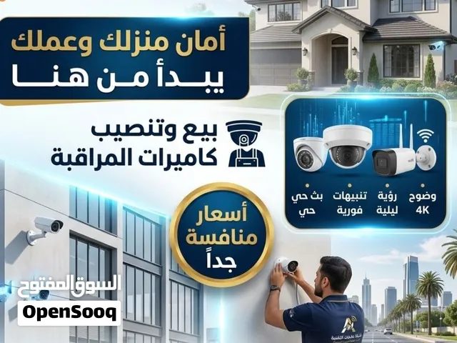 تنصيب كافة انواع الكامرات  صيانة وتجهيز سستمات وتجيمع  جميع الشركات امان بيتكم ويانة مضمون شغل