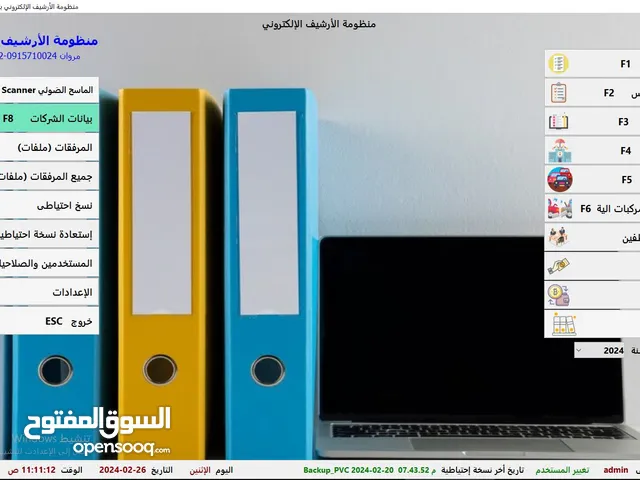 منظومة الأرشيف الالكتروني لحفظ البيانات