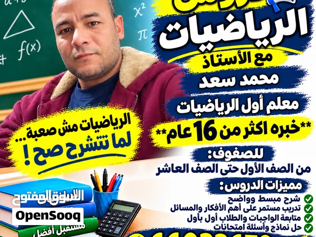 معلم اول رياضيات