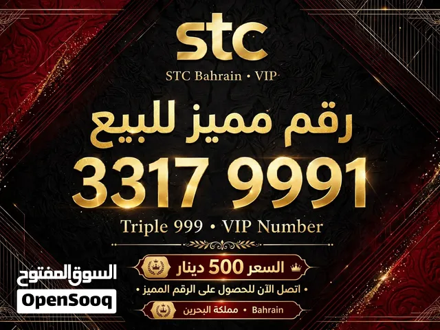 للبيع رقم مميز VIP