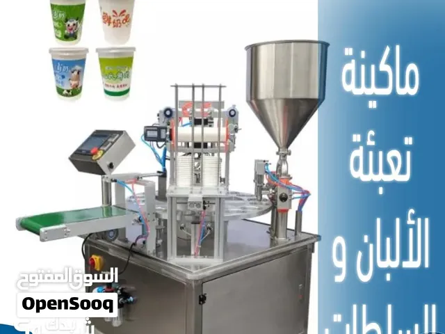 ماكينة تعبئة ألبان و سلطات