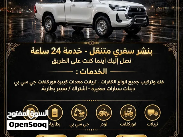 بنشر سفري متنقل