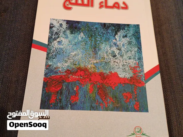 كتاب دماء الثلج