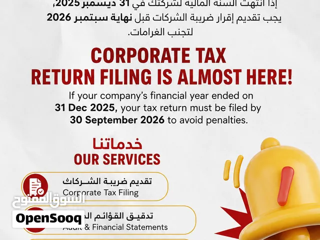 تقديم اقرار ضريبة الشركات قبل الموعد النهائي - Corporate tax return filling before 30-09-2026