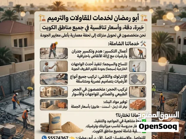 مقاولات عامة ترميمات  ديكورات جبس مبورد بناء مساح داخلي خارجي سيجما ديكورات جبس جميع الأشكال والقواط