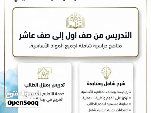 تأسيس قوي وعلامات ممتازة  من الصف الأول للعاشر بأسلوب مبسط ومريح