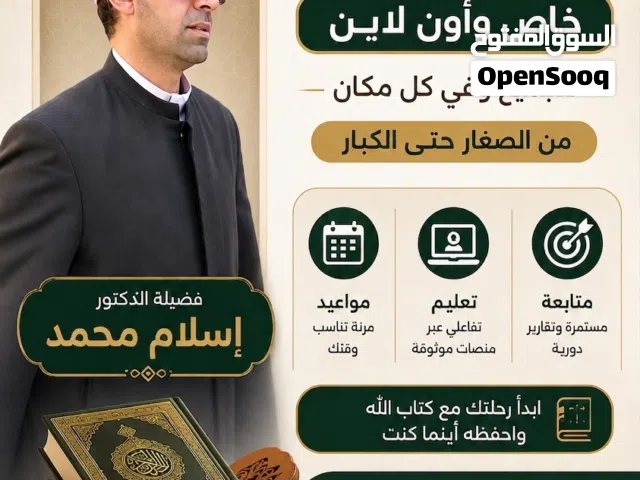 تحفيظ القرآن الكريم