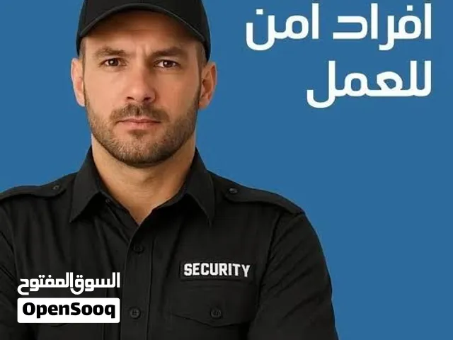 مطلوب افراد امن