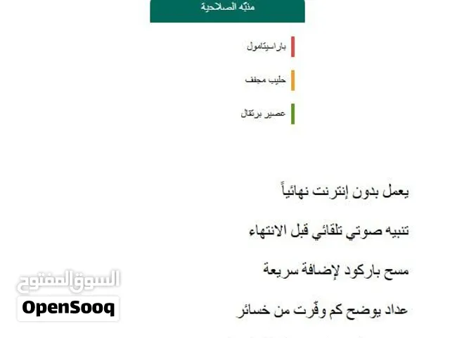 تطبيق منبه صلاحيه