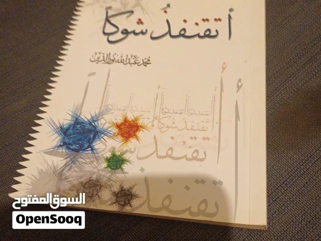 اتقنفذ شوكا