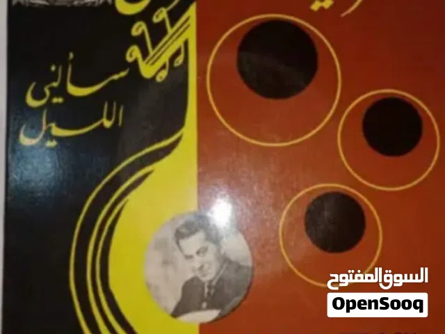 اسطوانـه فينيل 45 لفه ( بك اب ) - فريد الاطرش  اغنية سألنى الليل السعر 7000 جنيه