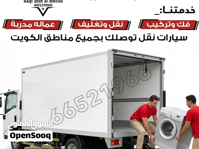 نقل عفش المهران هافلوري توصيل اغراض