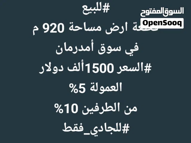 #للبيع خلال اليوم قطعة ارض في سوق امدرمان