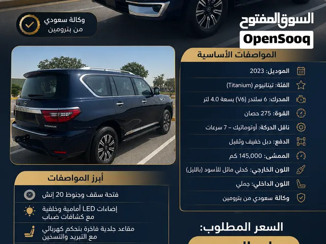 نيسان باترول بلاتنيوم 2023