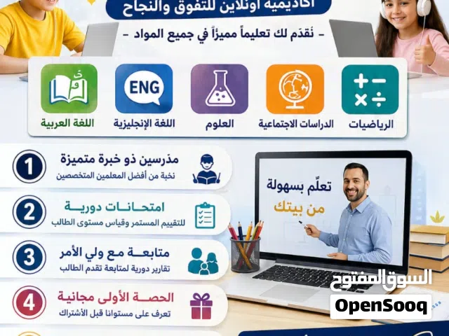 اكاديميه الاوائل