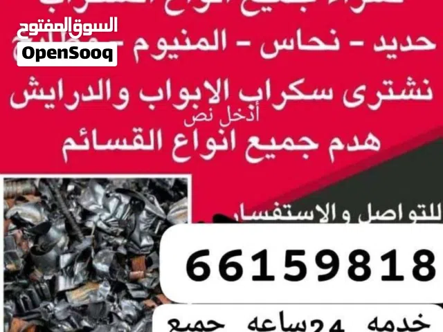 استكراب سكراب جميع انواع الاستكراب 24 ساعه