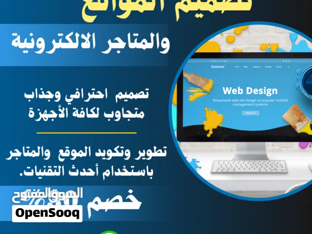 متخصص تصميم المواقع الالكترونية