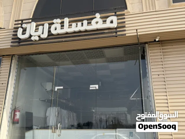 مغسلة ملابس للتقبل