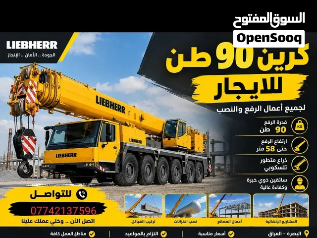 كرين 90 طن للأيجار
