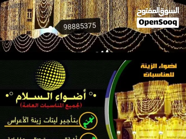 زينه اضاه اعراس للاجار باسعار مناسبه