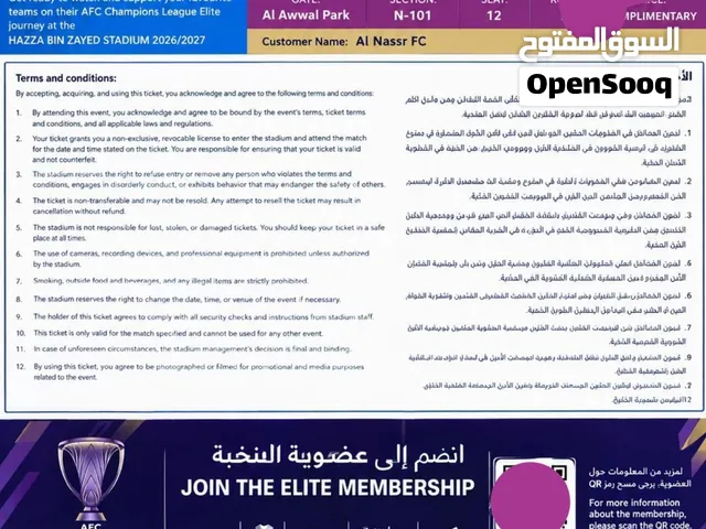 للبيع تذكره العين و مباراة النصر السعودي وتذكره مضمونه الي يريد وعندي 8 تذاكر الحق عليهن