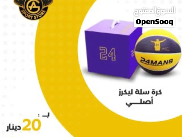 كرات سله  بأفضل الأسعار وأفضل جوده عاليه ومتوفر لدينا خدمة التوصيل