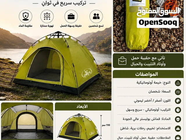 للبيع الآن خيمة ORYX أوتوماتيكية لشخصين جديدة، يوجد توصيل لكل الولايات، مناسبة للرحلات وخفيفة الوزن.