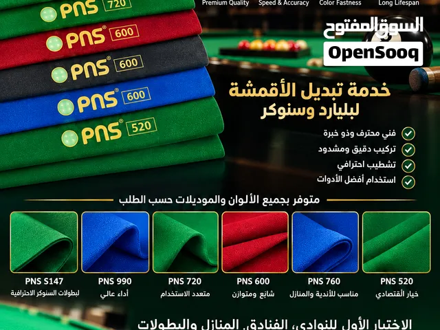 بيع و تبديل قماش طاولات البليارد والسنوكر