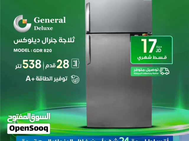 للبيع أقساااط ثلاجة جنرال 28قدم للبيع أقساااط بدون دفعه اولى مكفووول