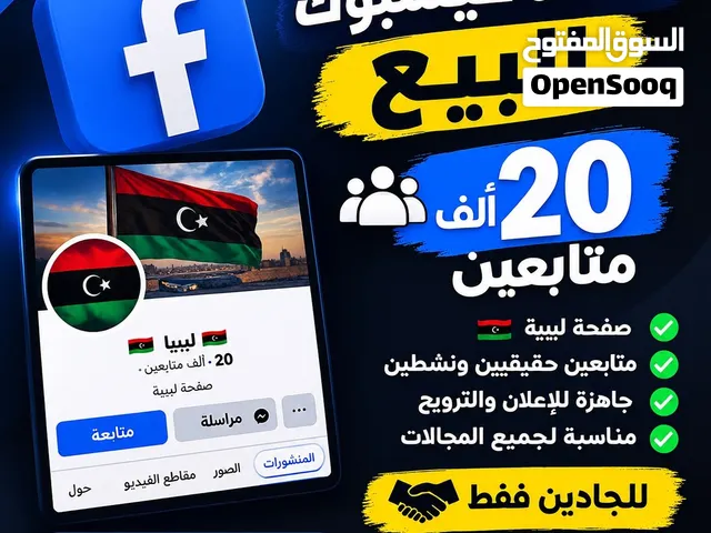 صفحة فيسبوك20ك