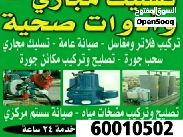 فني صحي وتسليك مجارى سباك الكويت معلم صحي سباك منازل فني صيانة سخانات مركزيه Plumber Plumbing