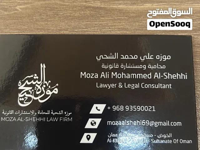 مكتب موزه الشحية وشريكها للمحاماة والإستشارات القانونية مستشارين متخصصين بكافه المجالات القانونية