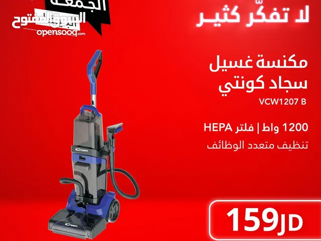 عرض نااار على مكنسه كونتي غسيل سجاد ومسح بلاط 1200 واط