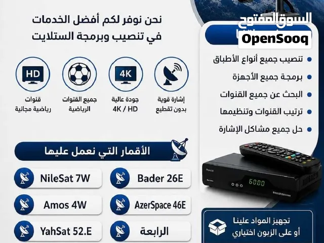 نصب وبرمجة اجهزة الستلايت ( قنوات رياضية مجانية)