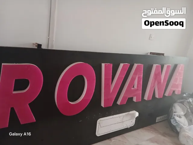 ستاند وبورد للبيع بسعر مناسب بداعي السفر