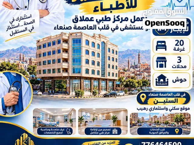 فرصة ذهبية للاطباء معانا مبنى للايجار يصلح مركز طبي عملاق