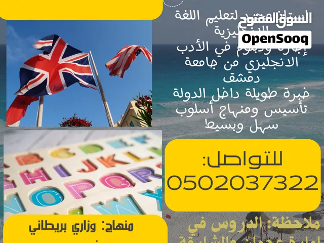استاذ انجليزي خصوصي في عجمان والشارقة