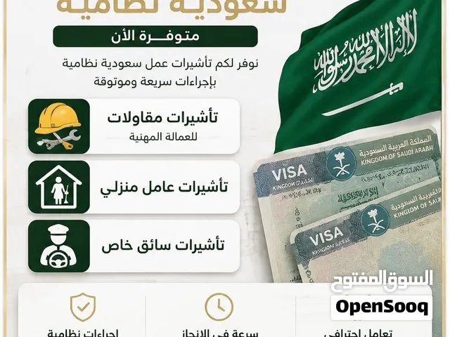 تأشيرات للملكة العربية السعودية