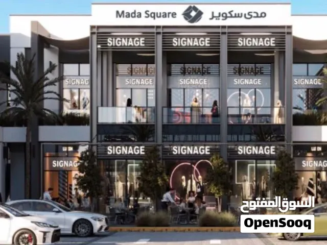 ب15 الف فقط تملك محلك في انشط موقع في مسقط بالمعبيلة بنفس خط مول مارت مع احمد العزري