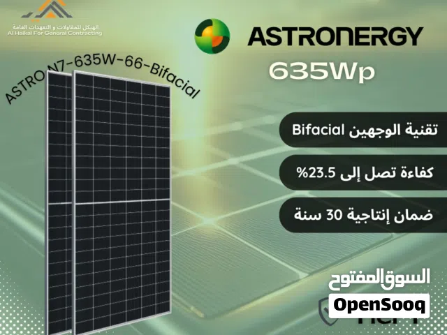 الواح طاقة شمسية بقدرة 635 واط