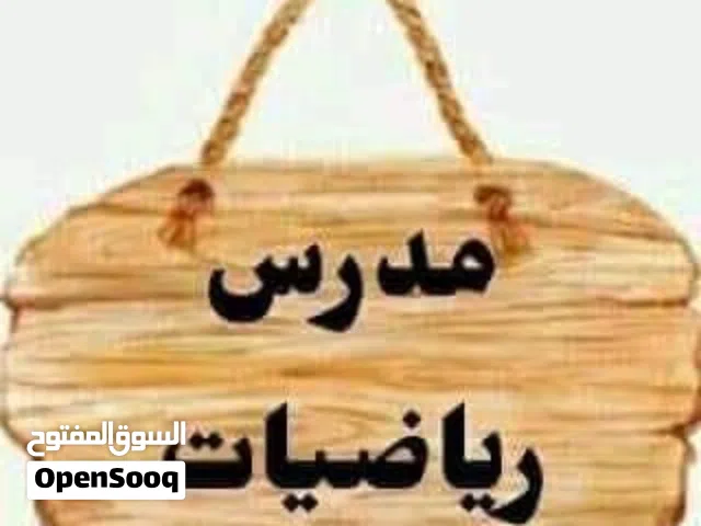 خصوصي رياضيات احادي و ثنائي اللغة